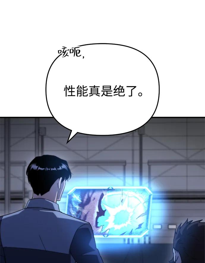 🍟末日物流中心 第77话 第33页