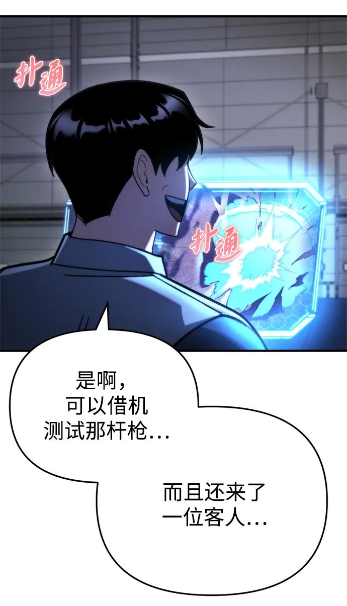 🍟末日物流中心 第77话 第35页