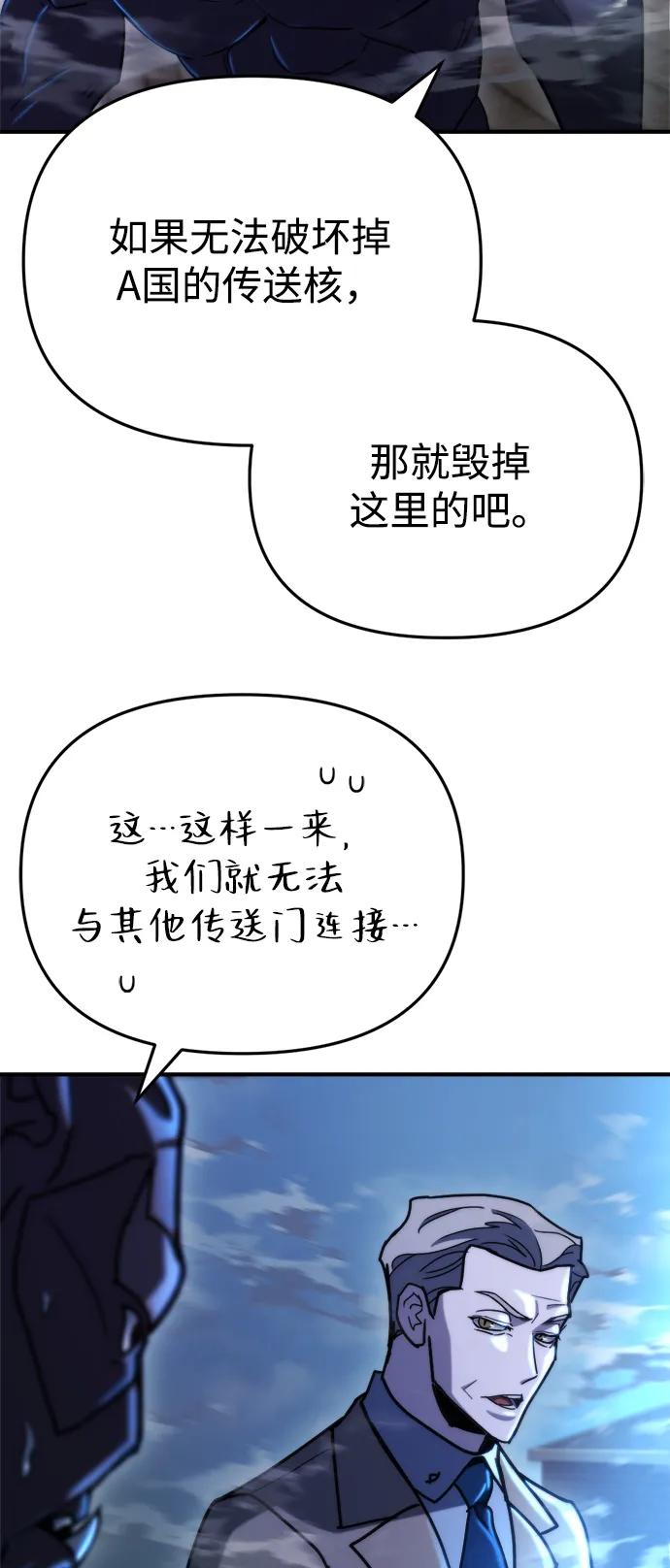 🍟末日物流中心 第77话 第43页