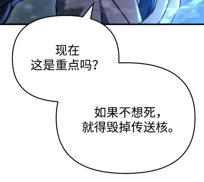 🍟末日物流中心 第77话 第44页