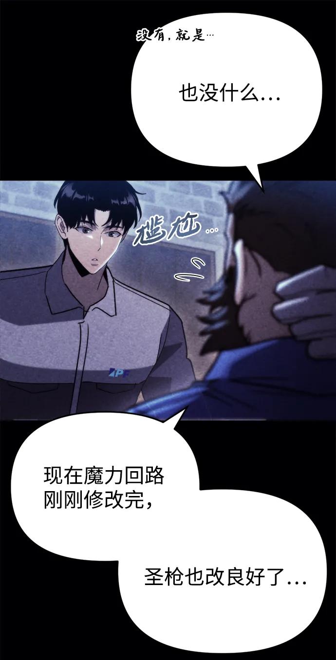 🍟末日物流中心 第77话 第8页