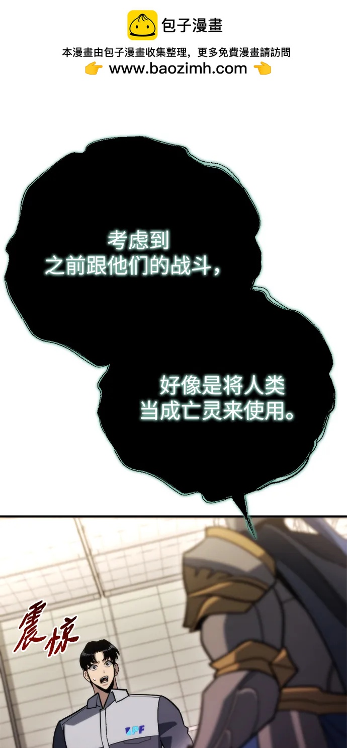 🍟末日物流中心 第79话 第2页