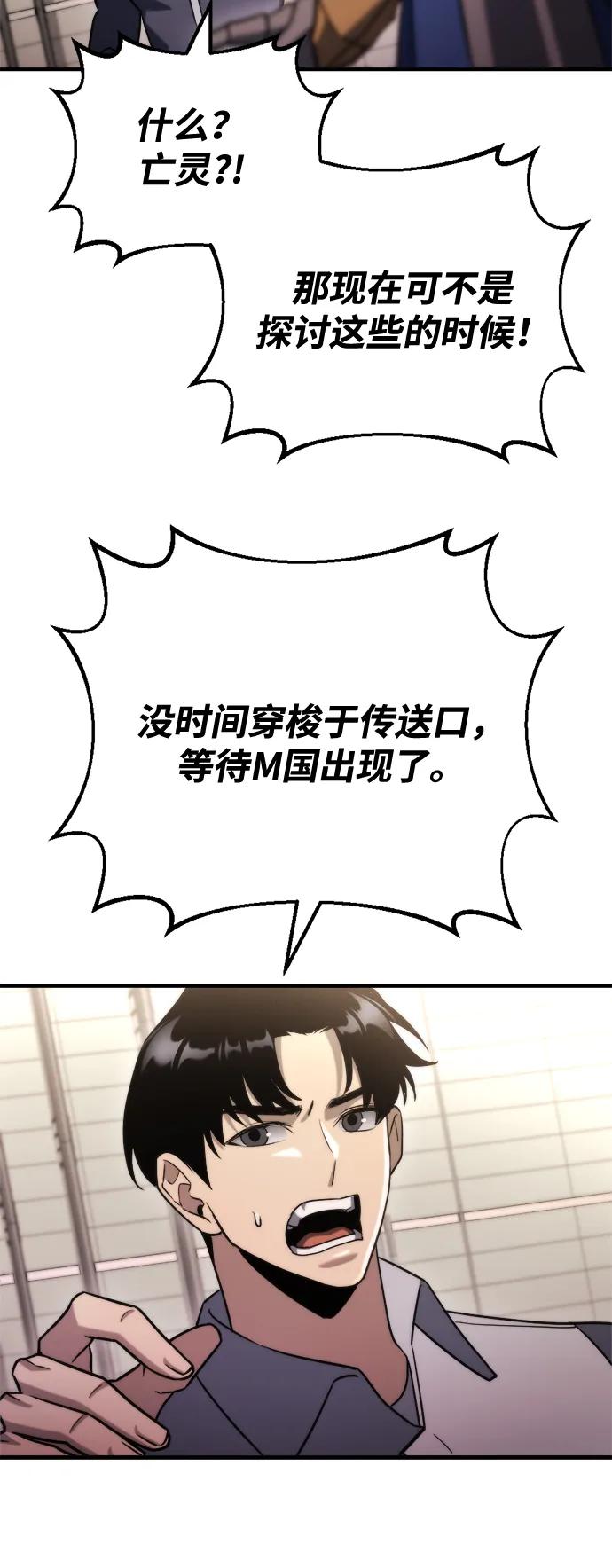 🍟末日物流中心 第79话 第3页