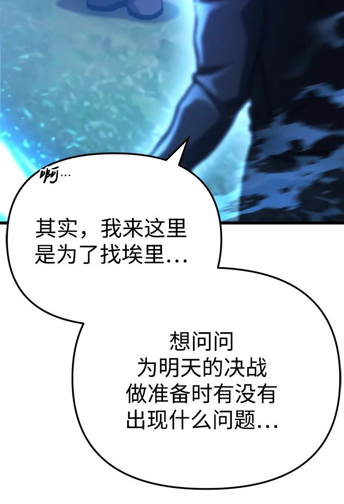 🍟末日物流中心 第81话 第10页