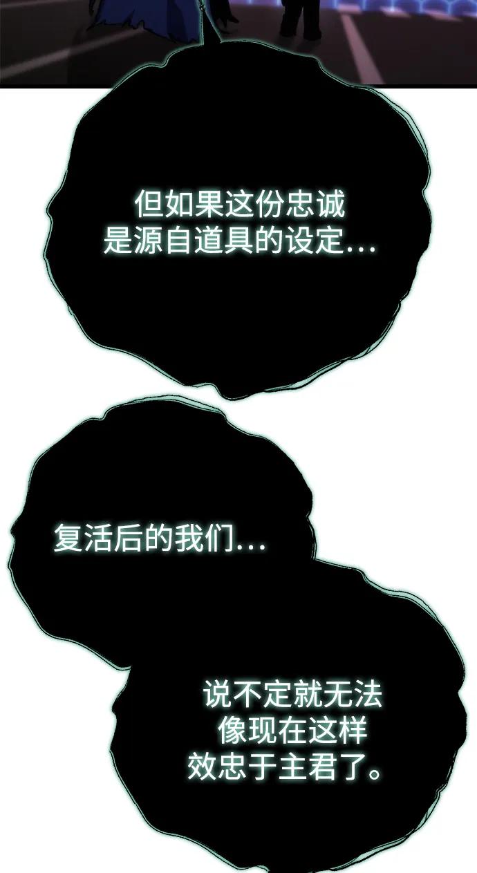 🍟末日物流中心 第81话 第25页