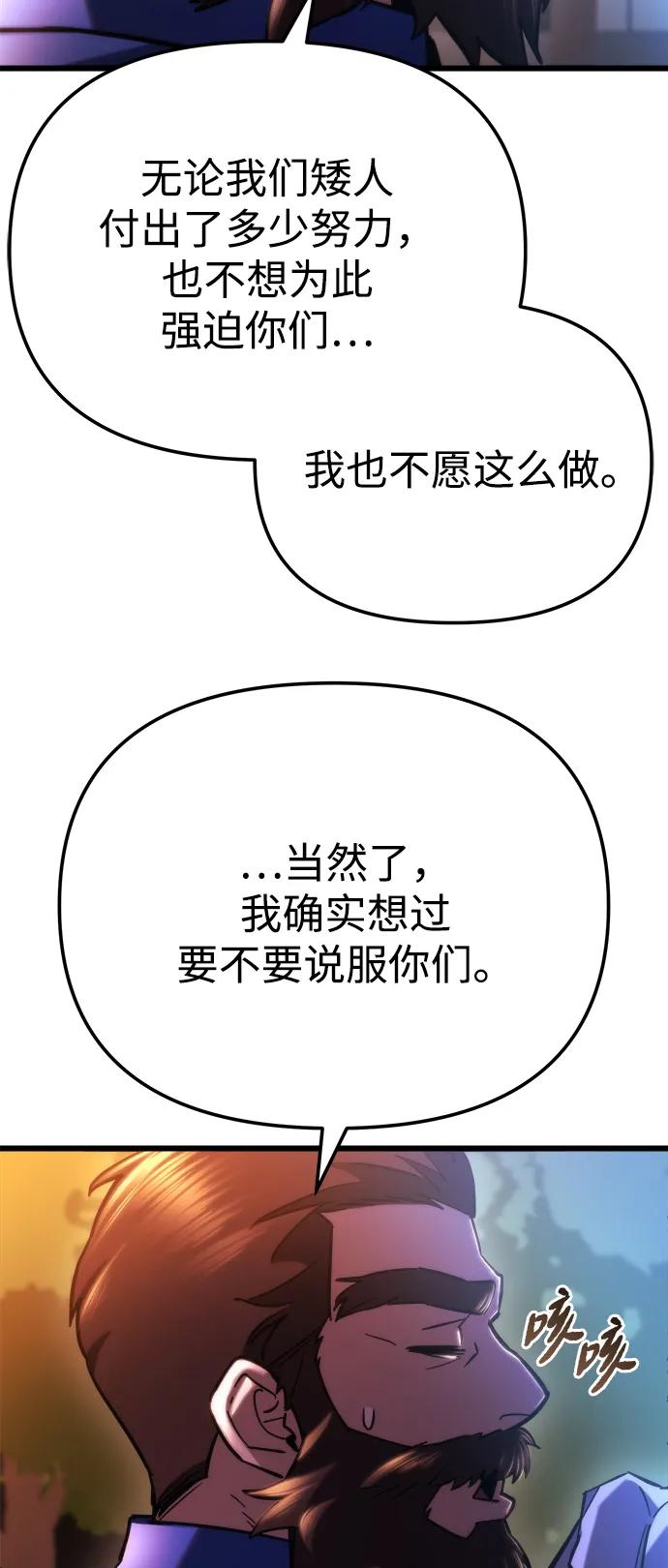 🍟末日物流中心 第81话 第30页