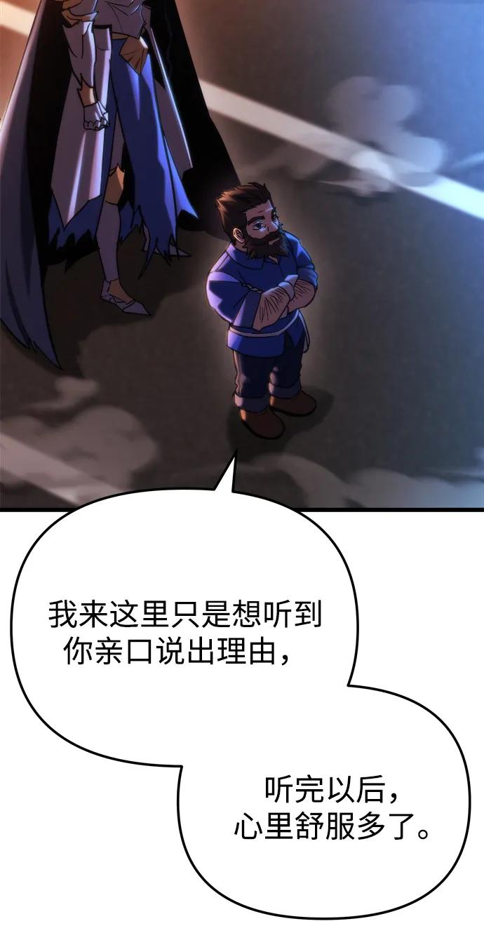 🍟末日物流中心 第81话 第33页