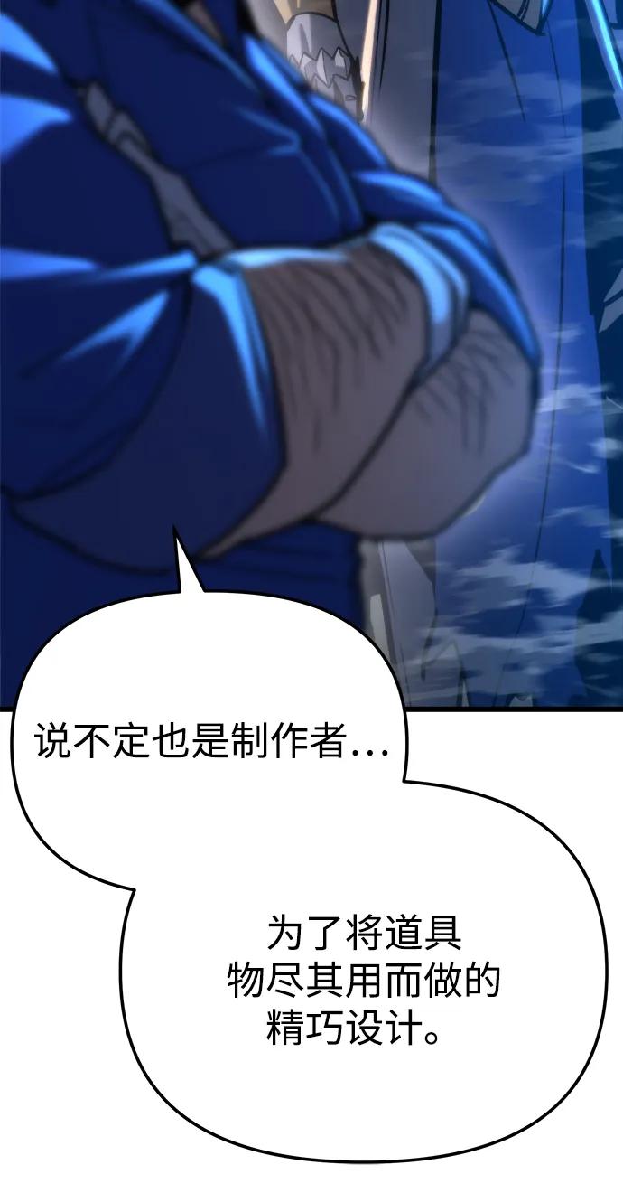 🍟末日物流中心 第81话 第46页