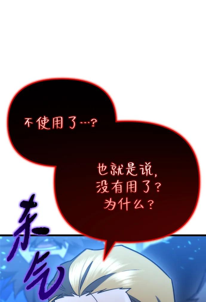 🍟末日物流中心 第81话 第6页