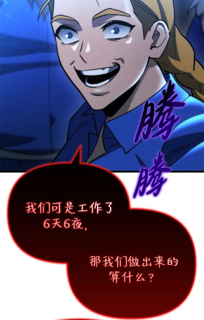 🍟末日物流中心 第81话 第7页