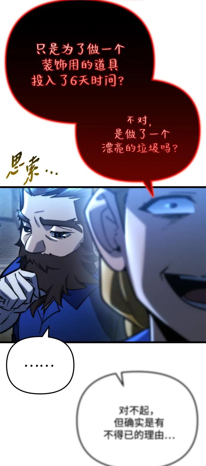 🍟末日物流中心 第81话 第8页