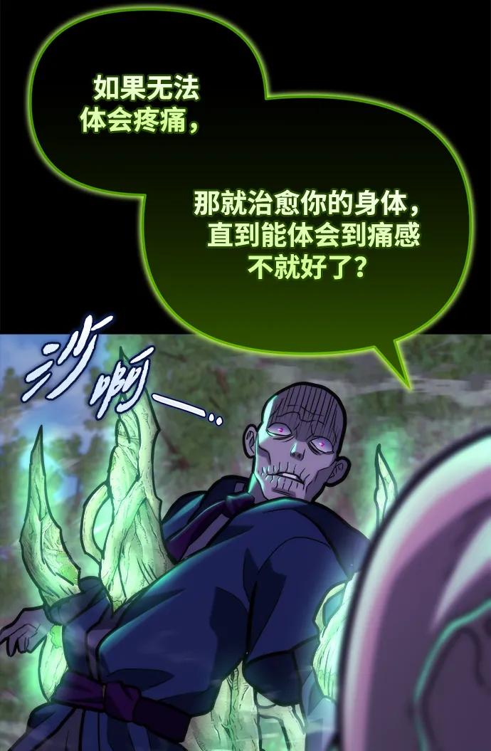 🍟末日物流中心 第83话 第42页