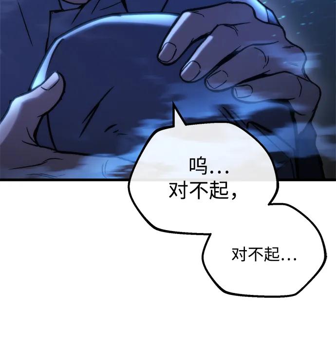 🍟末日物流中心 第85话 第26页