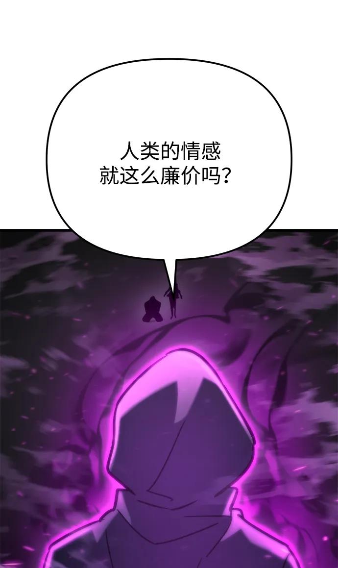 🍟末日物流中心 第85话 第29页