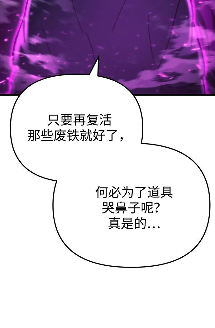 🍟末日物流中心 第85话 第30页