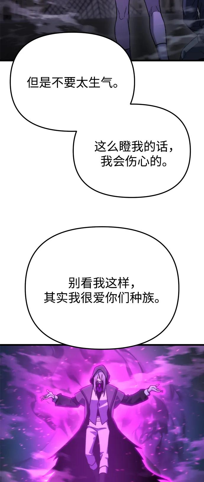 🍟末日物流中心 第85话 第34页