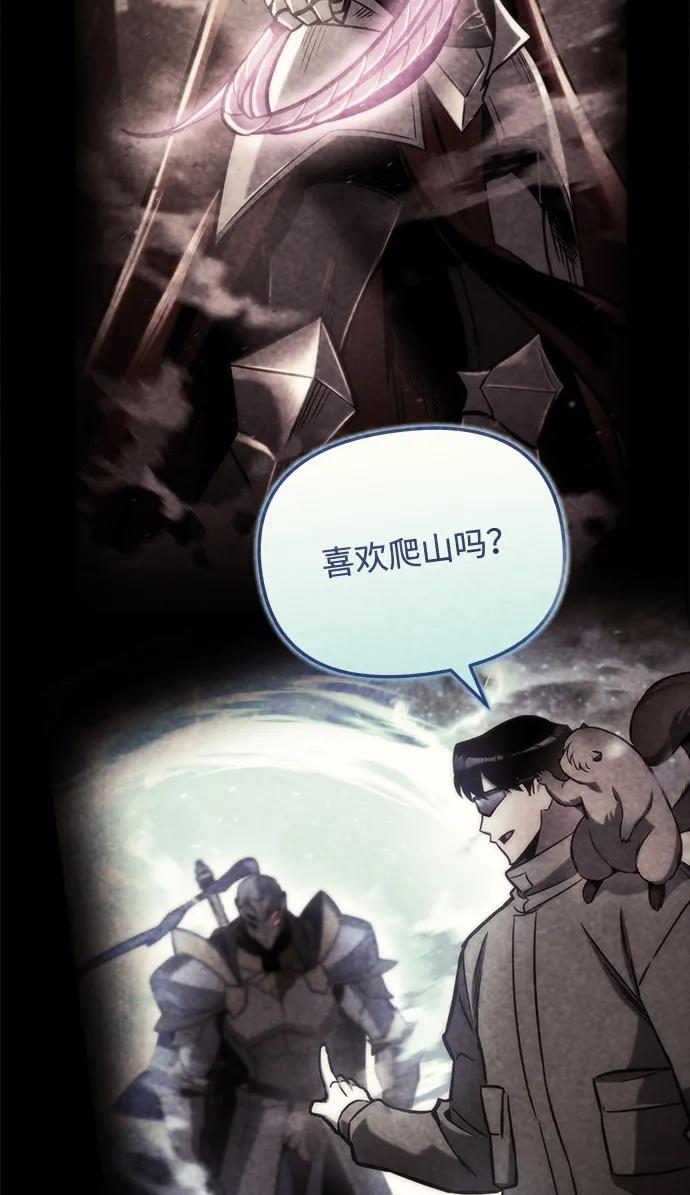 🍟末日物流中心 第85话 第7页