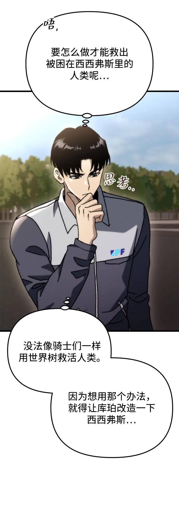 🍟末日物流中心 第87话 第15页