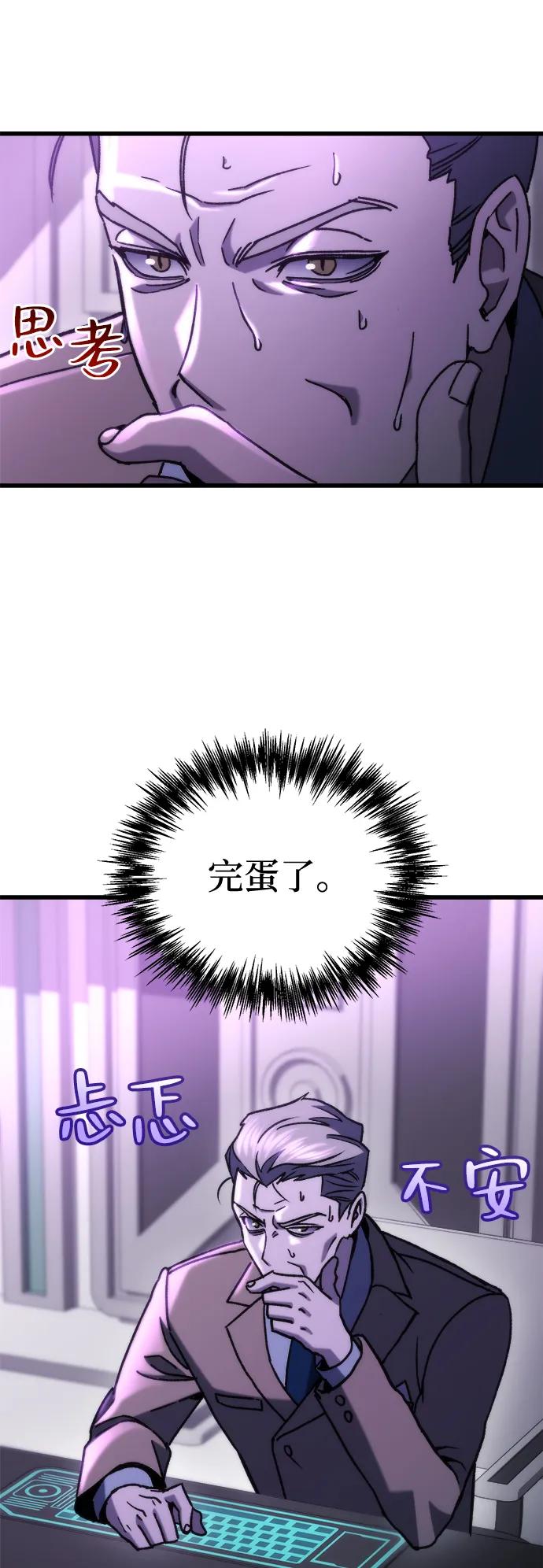 🍟末日物流中心 第87话 第18页