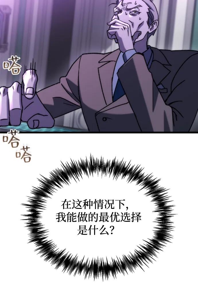 🍟末日物流中心 第87话 第20页