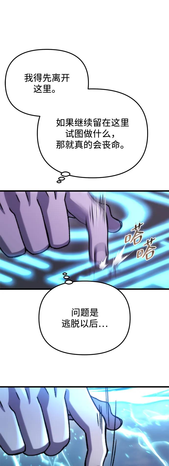 🍟末日物流中心 第87话 第21页