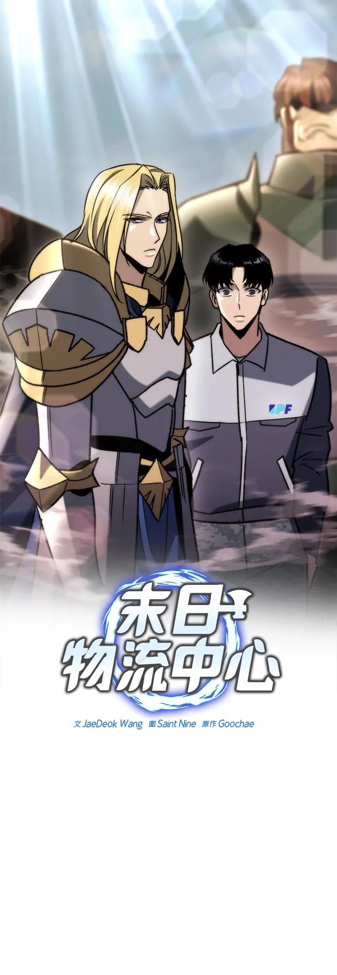 🍟末日物流中心 第87话 第31页