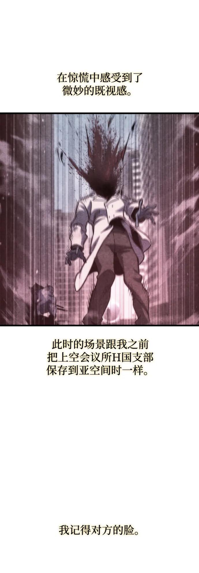 🍟末日物流中心 第87话 第32页