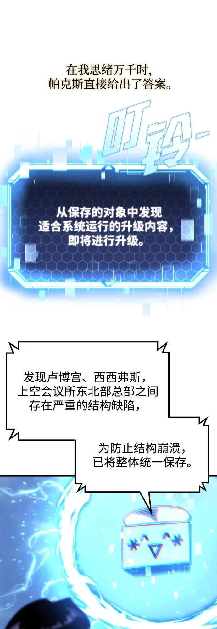 🍟末日物流中心 第87话 第35页