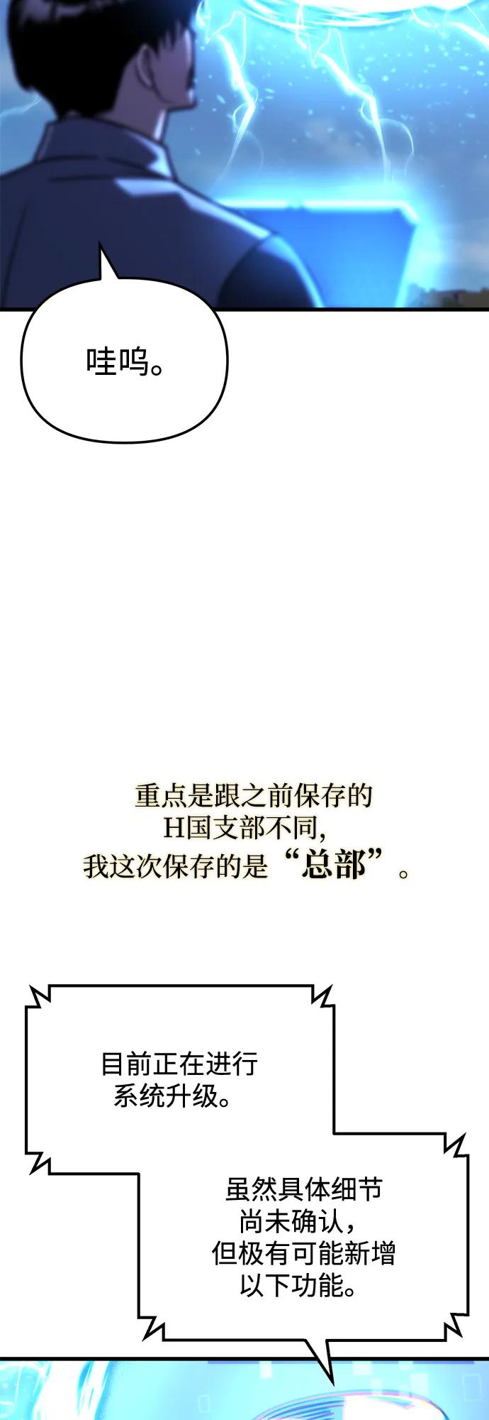 🍟末日物流中心 第87话 第36页