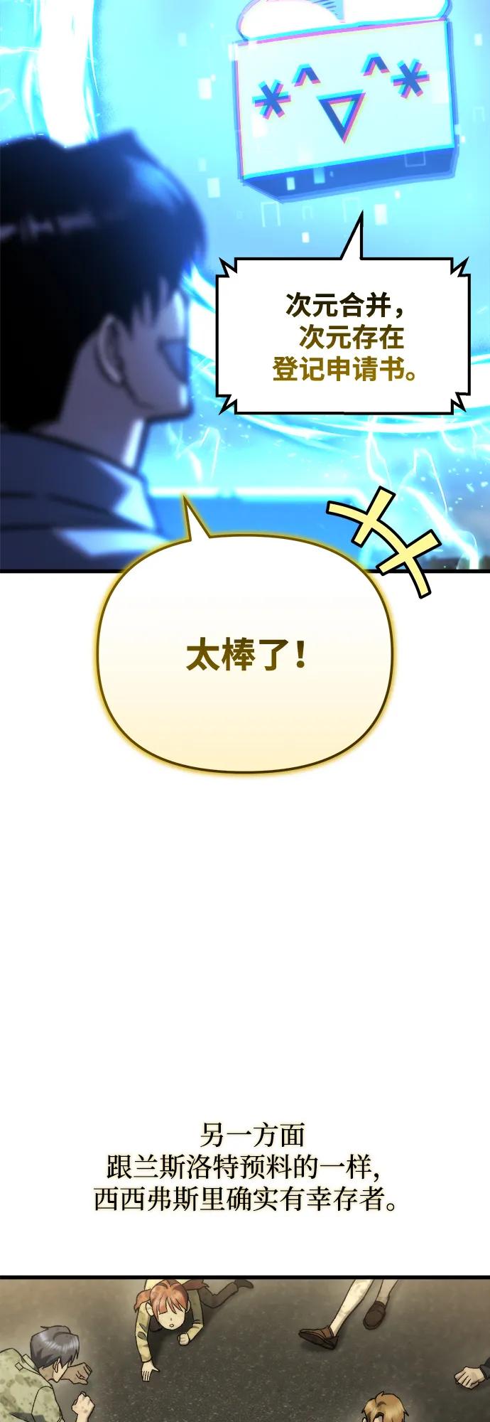 🍟末日物流中心 第87话 第37页
