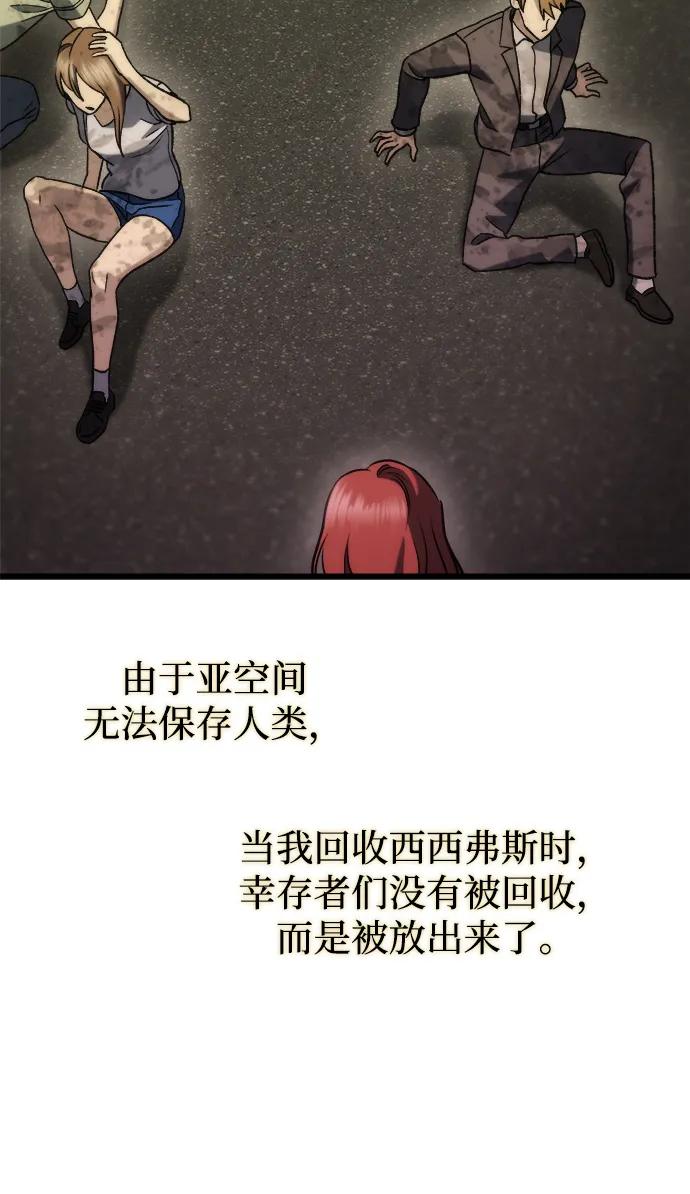 🍟末日物流中心 第87话 第38页