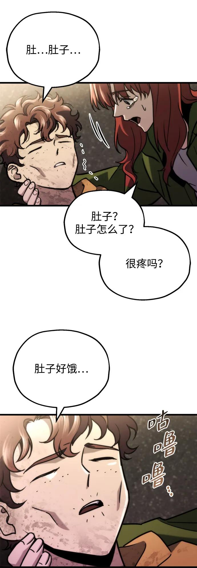 🍟末日物流中心 第87话 第40页