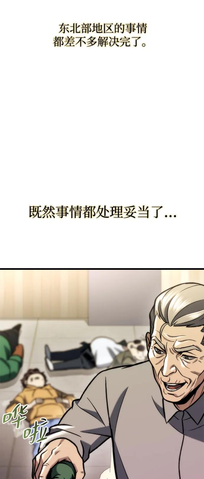 🍟末日物流中心 第87话 第43页