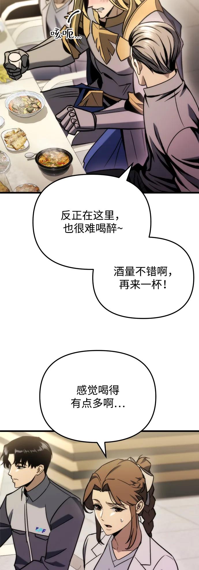 🍟末日物流中心 第87话 第46页