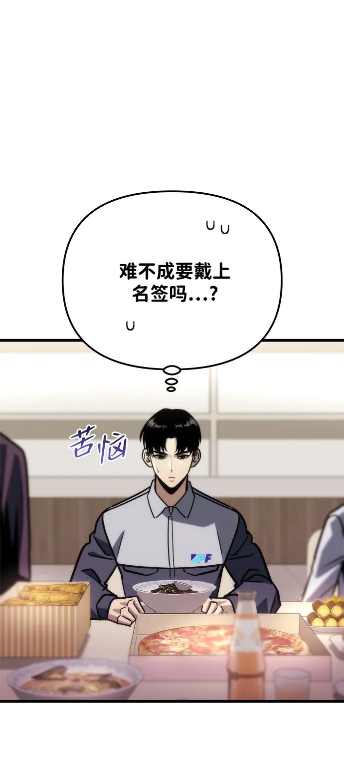 🍟末日物流中心 第87话 第49页