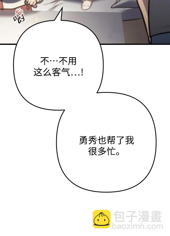 🍟末日物流中心 第9话 第14页