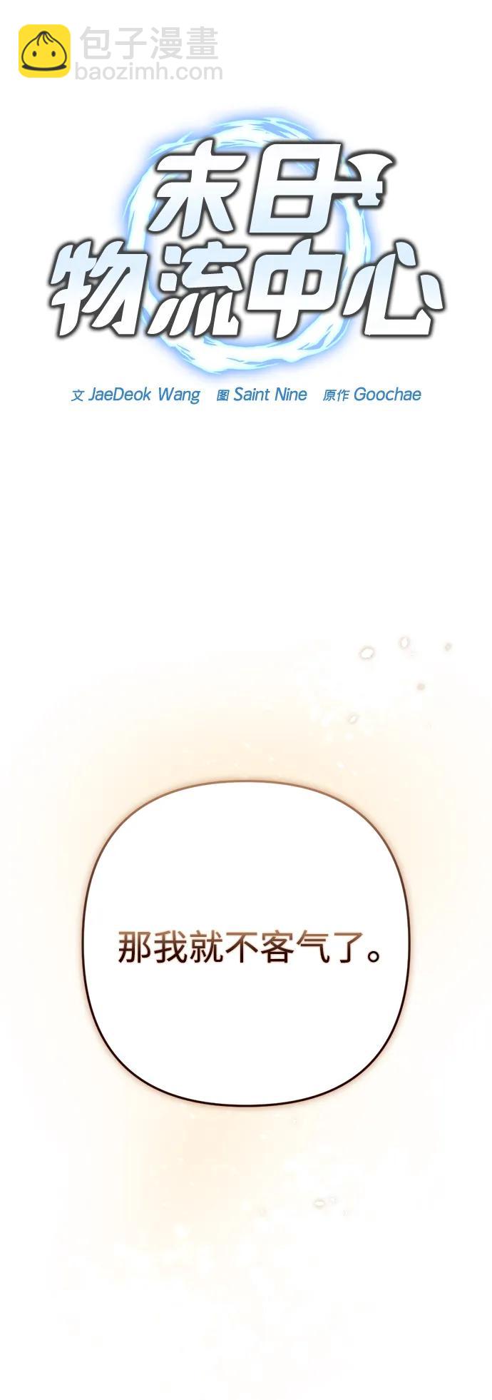 🍟末日物流中心 第9话 第19页