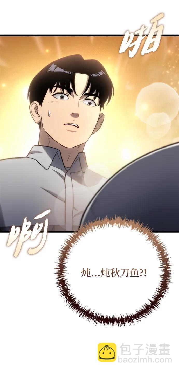 🍟末日物流中心 第9话 第21页
