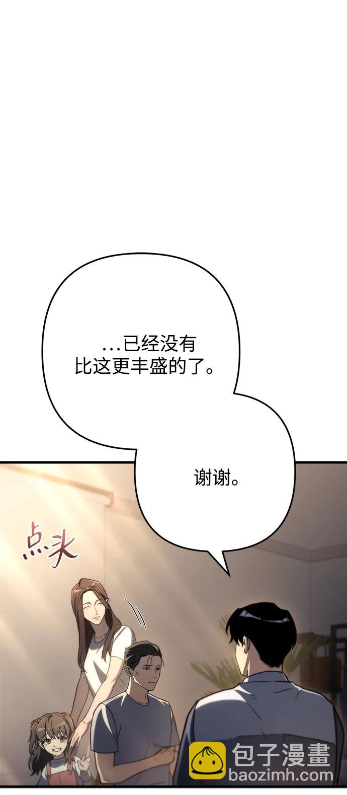 🍟末日物流中心 第9话 第24页