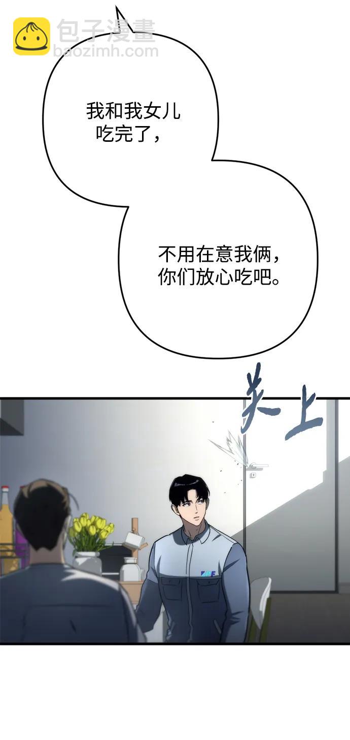 🍟末日物流中心 第9话 第25页