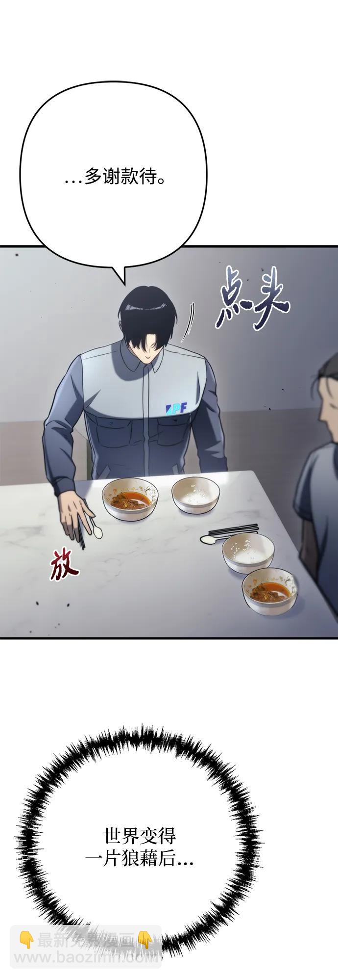 🍟末日物流中心 第9话 第33页