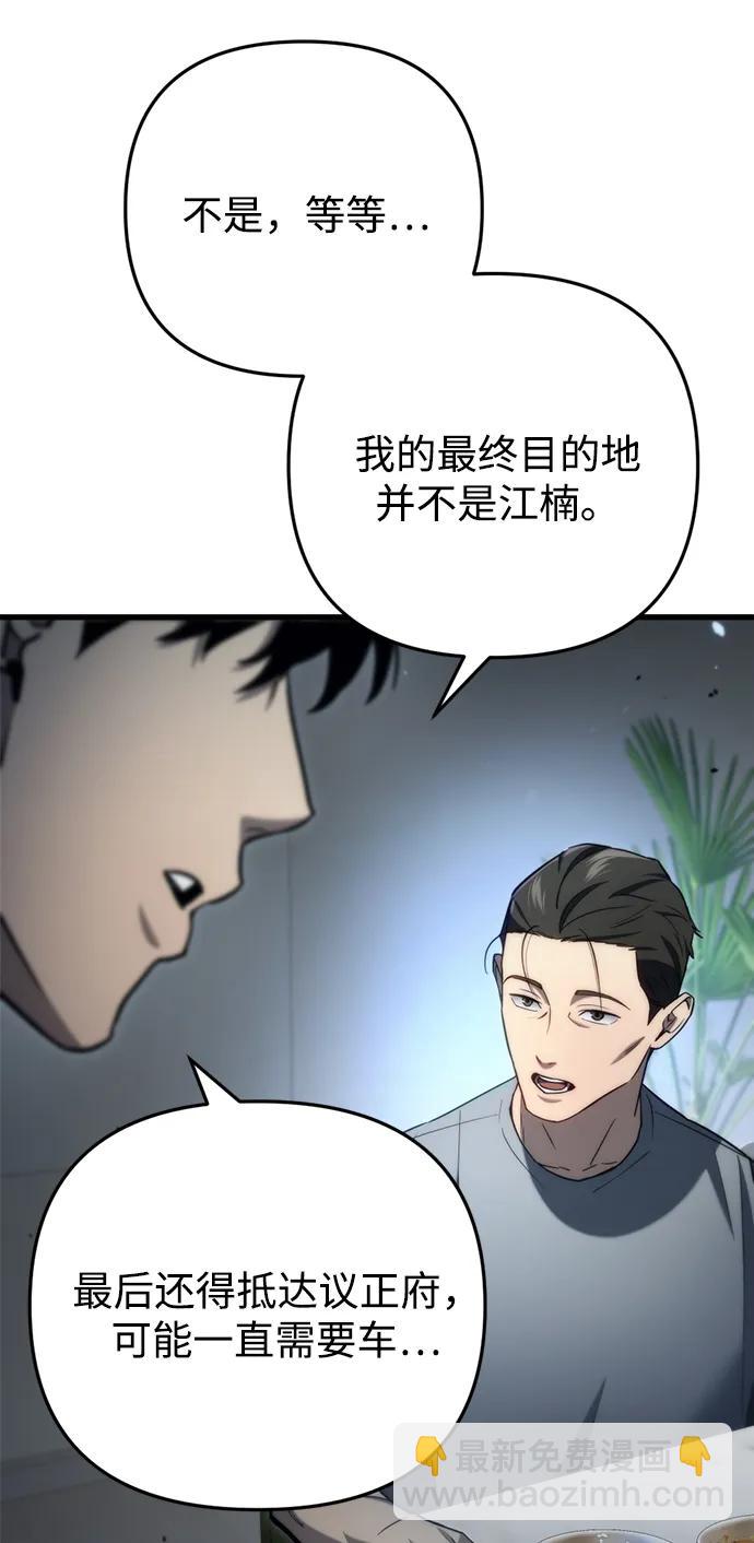 🍟末日物流中心 第9话 第39页