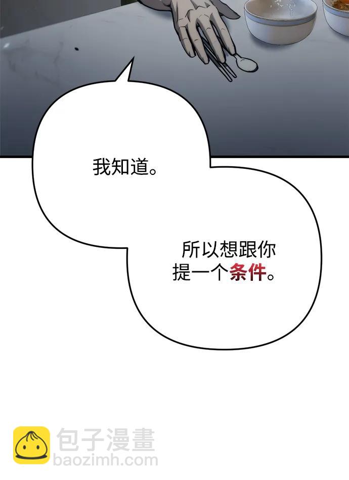 🍟末日物流中心 第9话 第40页