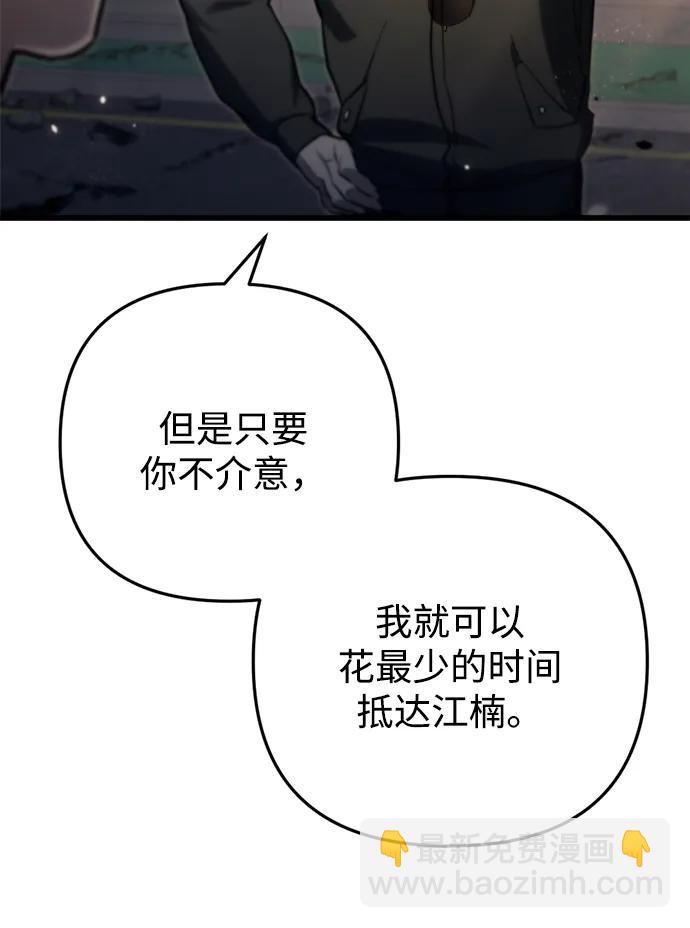 🍟末日物流中心 第9话 第46页