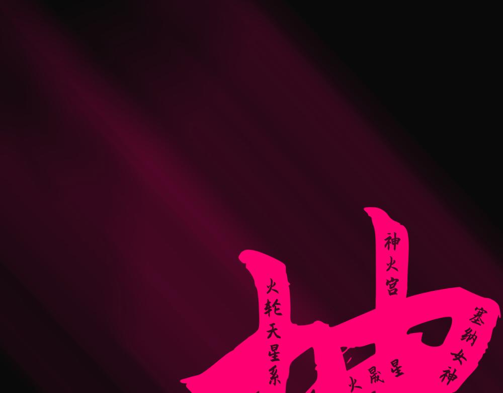 🍟末日星劫：蚀烛 抢先版（上） 第10页