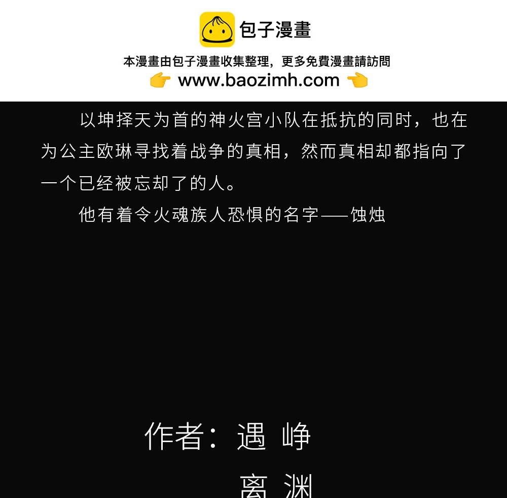 🍟末日星劫：蚀烛 抢先版（上） 第2页