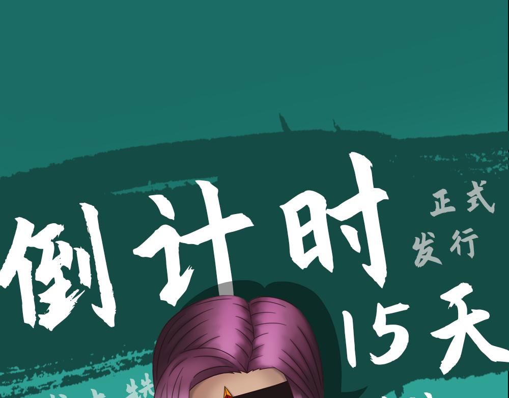 🍟末日星劫：蚀烛 发行预告 第1页