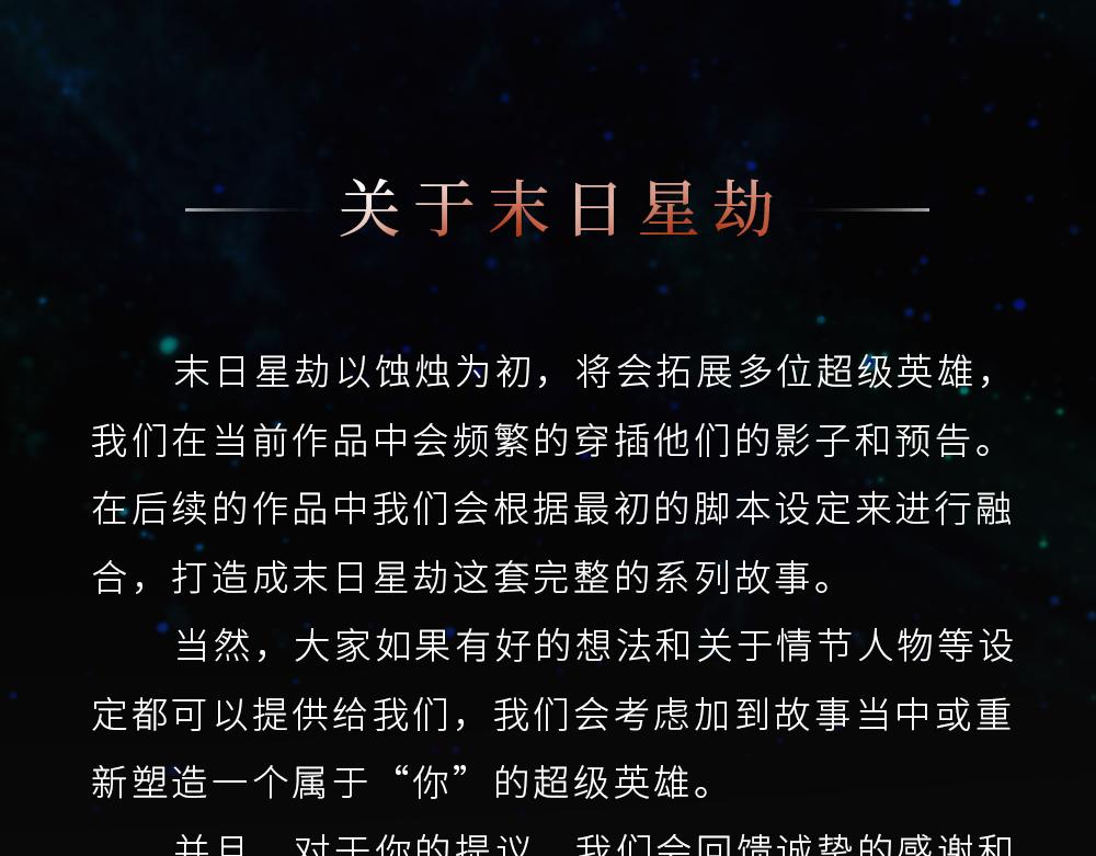 🍟末日星劫：蚀烛 发行预告 第9页