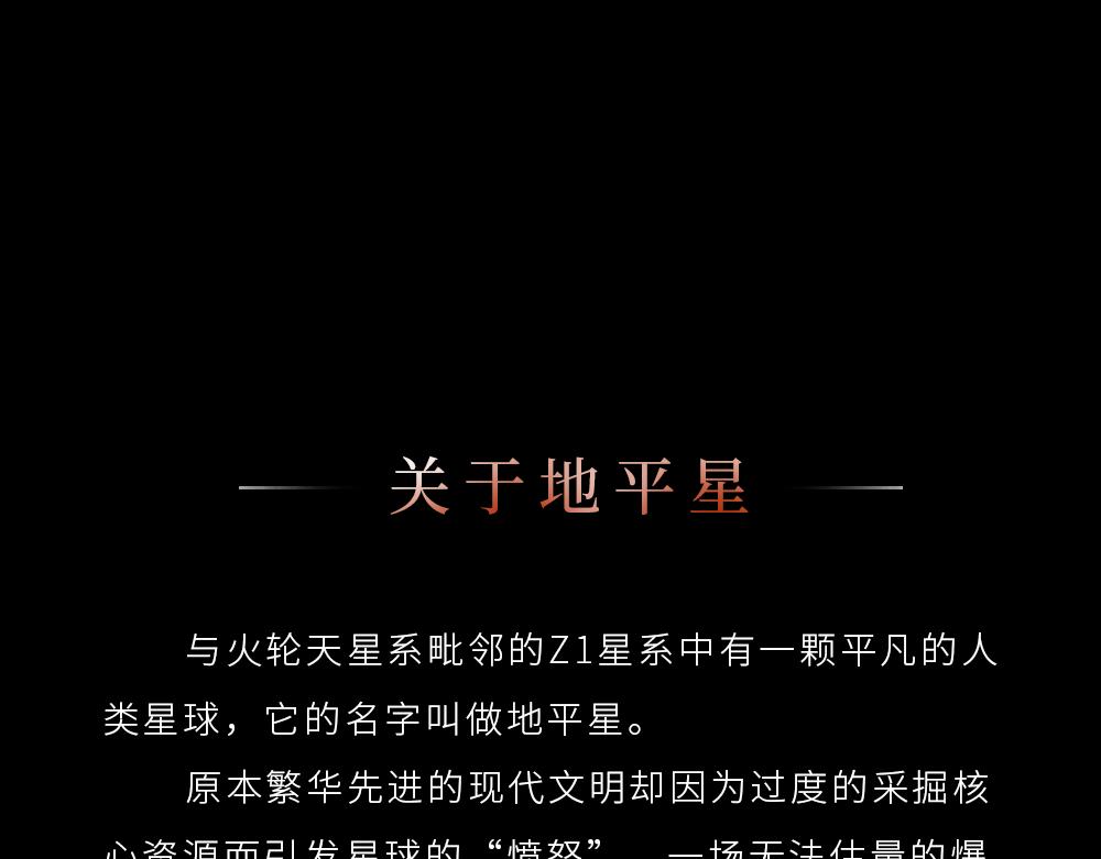 🍟末日星劫：蚀烛 发行预告（三） 第11页