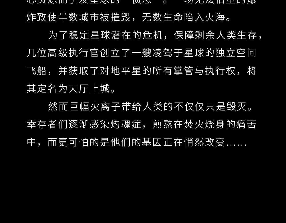 🍟末日星劫：蚀烛 发行预告（三） 第12页